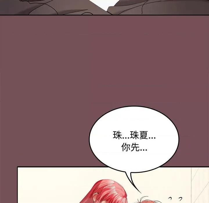 在公司偷偷爱 在公司偷偷爱-在公司偷偷爱 第38话 第47页