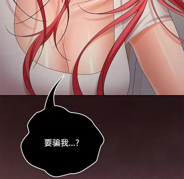 在公司偷偷爱 在公司偷偷爱-在公司偷偷爱 第38话 第56页