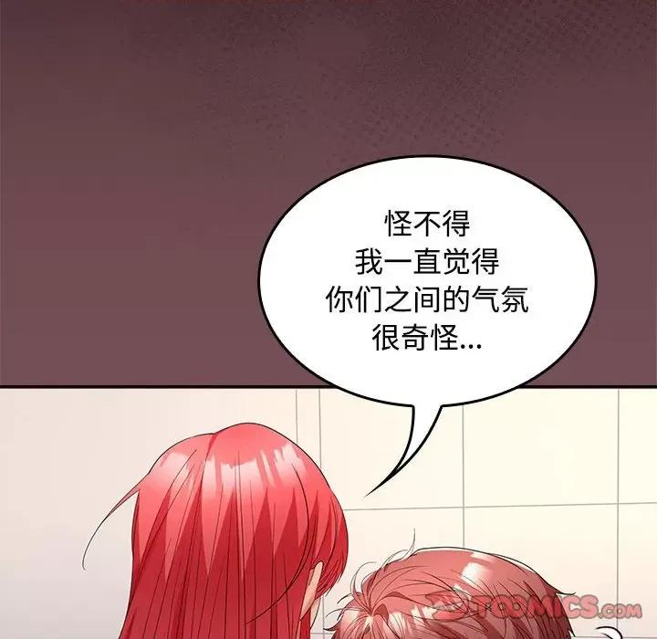 在公司偷偷爱 在公司偷偷爱-在公司偷偷爱 第38话 第57页