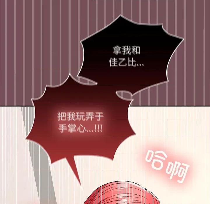 在公司偷偷爱 在公司偷偷爱-在公司偷偷爱 第38话 第72页