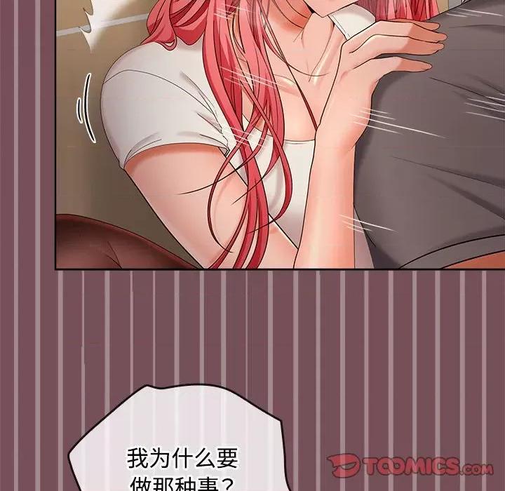 在公司偷偷爱 在公司偷偷爱-在公司偷偷爱 第38话 第81页