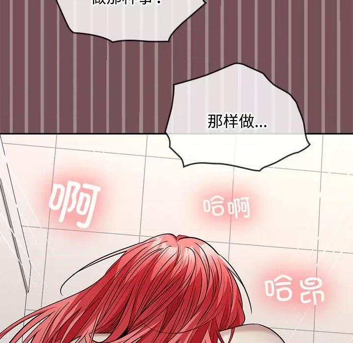 在公司偷偷爱 在公司偷偷爱-在公司偷偷爱 第38话 第82页