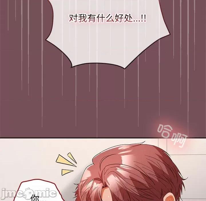 在公司偷偷爱 在公司偷偷爱-在公司偷偷爱 第38话 第85页
