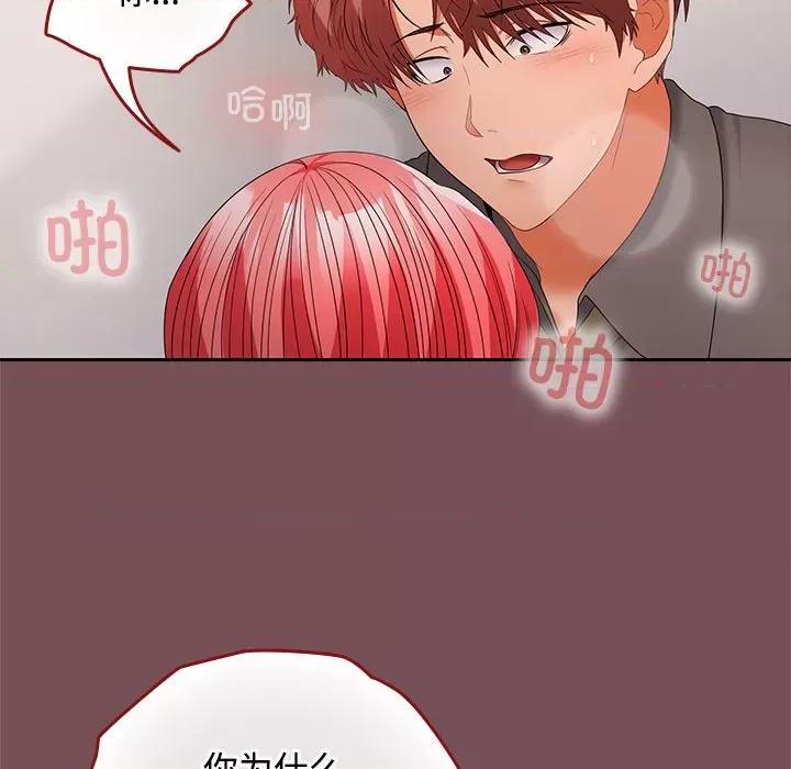 在公司偷偷爱 在公司偷偷爱-在公司偷偷爱 第38话 第86页