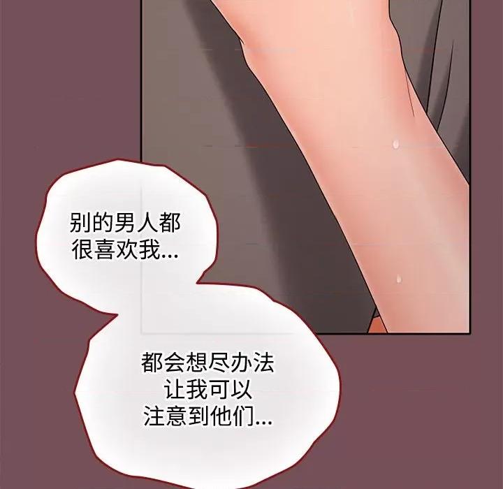 在公司偷偷爱 在公司偷偷爱-在公司偷偷爱 第38话 第88页