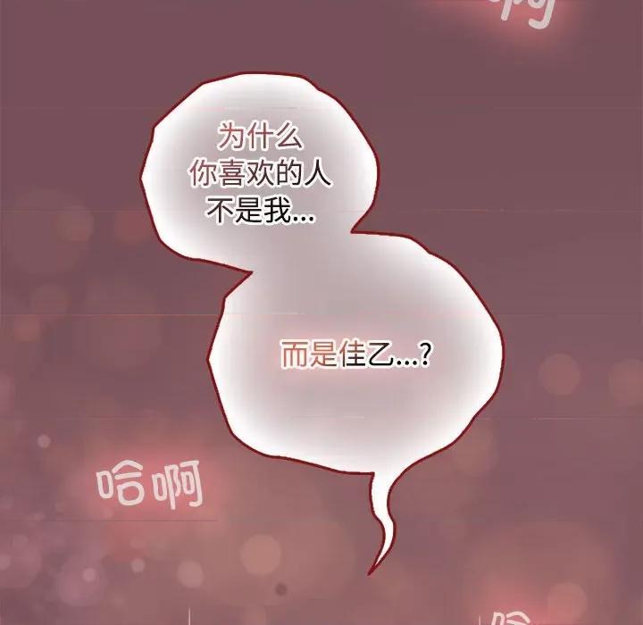 在公司偷偷爱 在公司偷偷爱-在公司偷偷爱 第38话 第91页
