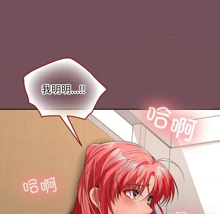 在公司偷偷爱 在公司偷偷爱-在公司偷偷爱 第38话 第94页