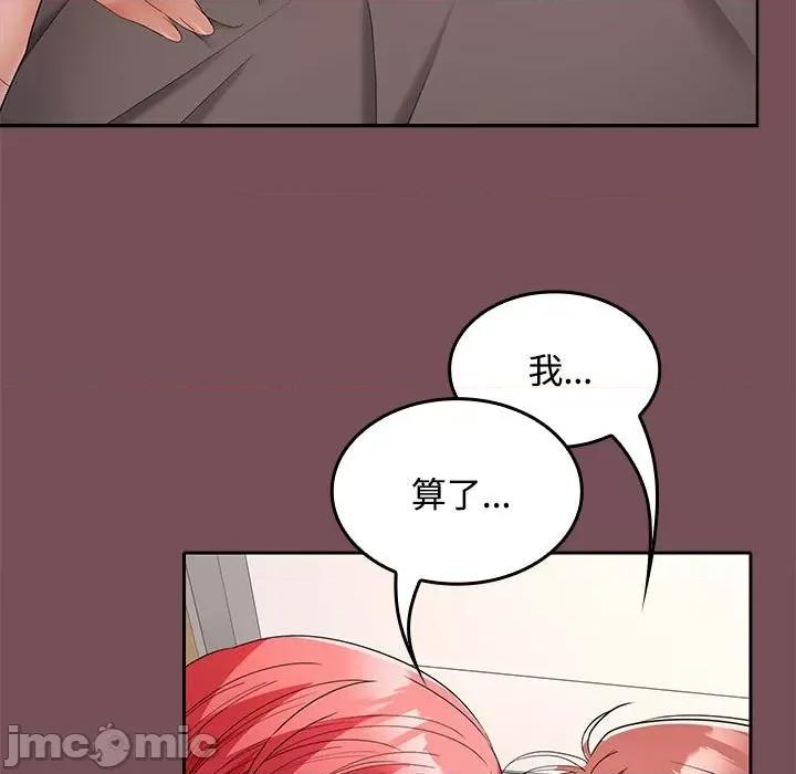 在公司偷偷爱 在公司偷偷爱-在公司偷偷爱 第38话 第100页