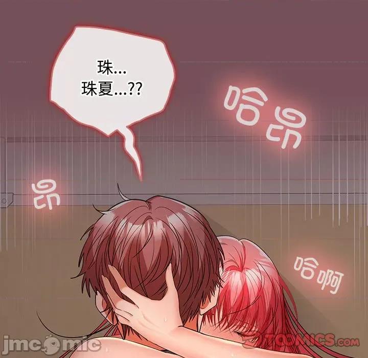在公司偷偷爱 在公司偷偷爱-在公司偷偷爱 第38话 第105页