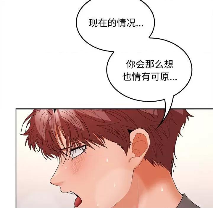 在公司偷偷爱 在公司偷偷爱-在公司偷偷爱 第38话 第127页
