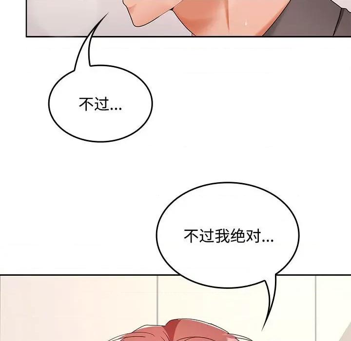 在公司偷偷爱 在公司偷偷爱-在公司偷偷爱 第38话 第128页