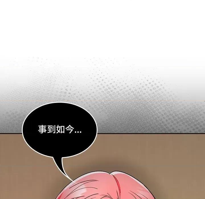 在公司偷偷爱 在公司偷偷爱-在公司偷偷爱 第38话 第133页