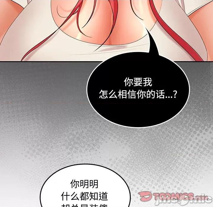 在公司偷偷爱 在公司偷偷爱-在公司偷偷爱 第38话 第135页
