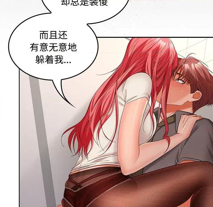 在公司偷偷爱 在公司偷偷爱-在公司偷偷爱 第38话 第136页