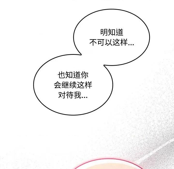 在公司偷偷爱 在公司偷偷爱-在公司偷偷爱 第38话 第139页