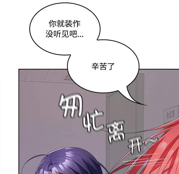 在公司偷偷爱 在公司偷偷爱-在公司偷偷爱 第39话 第23页