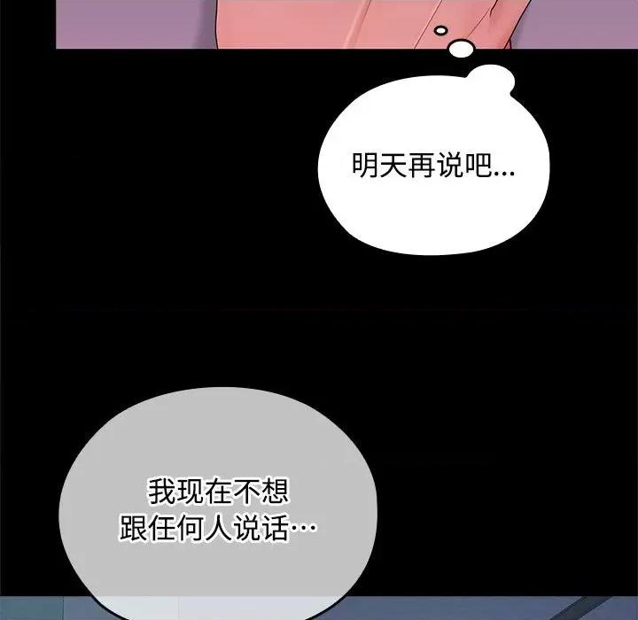 在公司偷偷爱 在公司偷偷爱-在公司偷偷爱 第39话 第41页