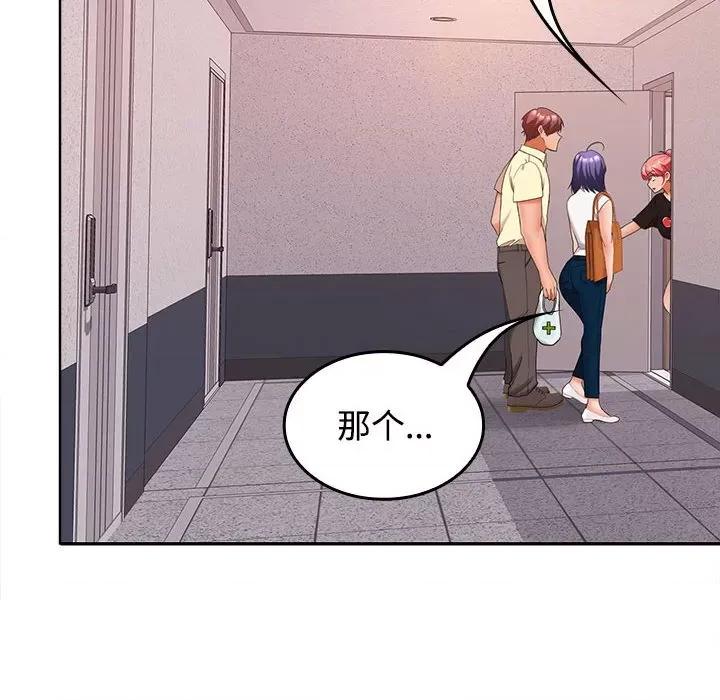 在公司偷偷爱 在公司偷偷爱-在公司偷偷爱 第39话 第53页