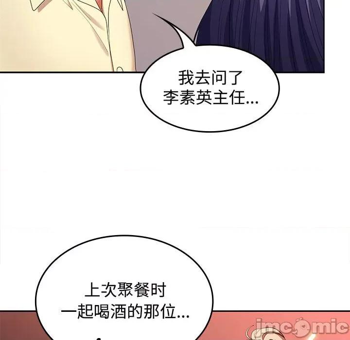 在公司偷偷爱 在公司偷偷爱-在公司偷偷爱 第39话 第55页