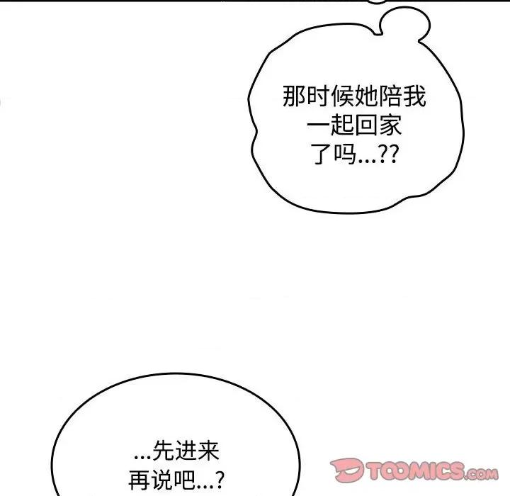 在公司偷偷爱 在公司偷偷爱-在公司偷偷爱 第39话 第57页