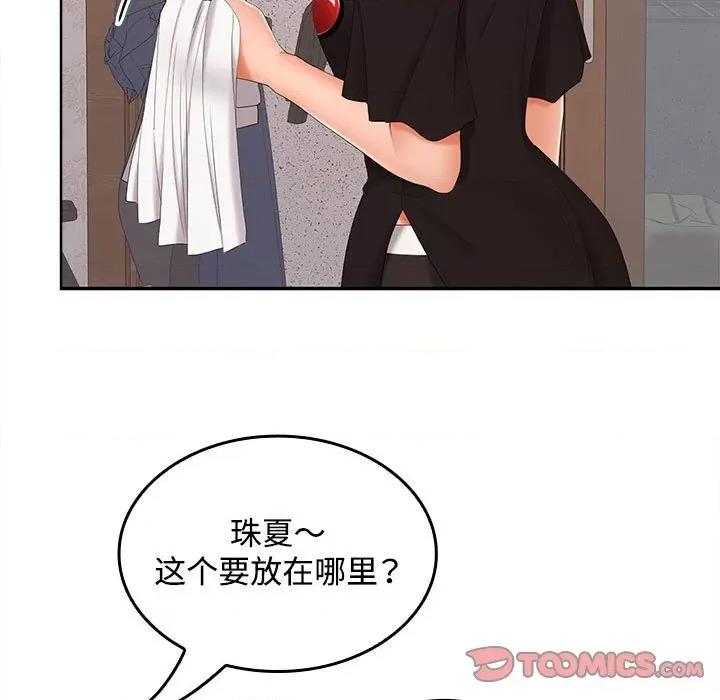 在公司偷偷爱 在公司偷偷爱-在公司偷偷爱 第39话 第69页