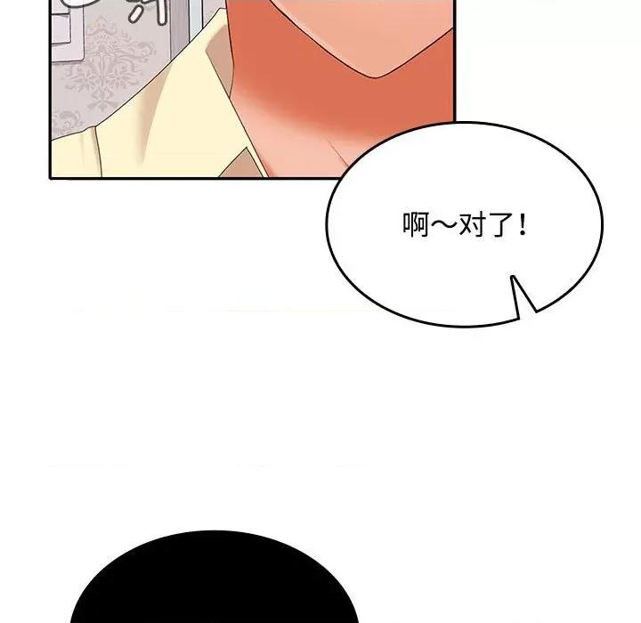 在公司偷偷爱 在公司偷偷爱-在公司偷偷爱 第39话 第73页