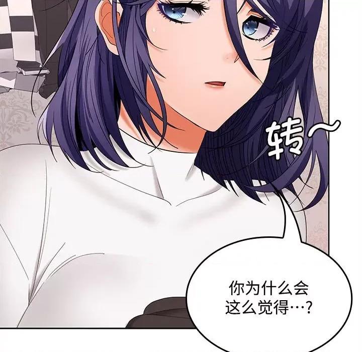 在公司偷偷爱 在公司偷偷爱-在公司偷偷爱 第39话 第76页