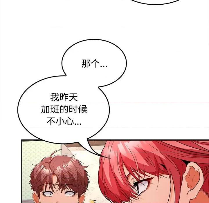 在公司偷偷爱 在公司偷偷爱-在公司偷偷爱 第39话 第77页