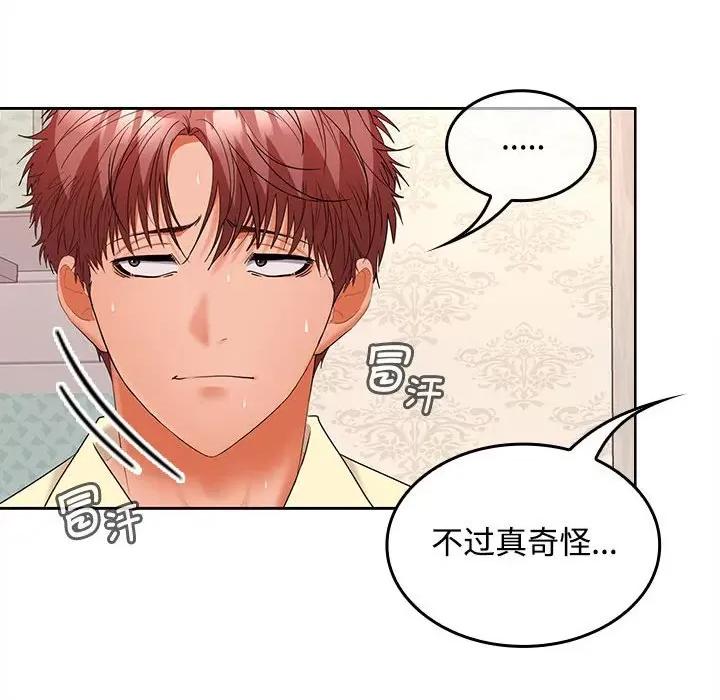 在公司偷偷爱 在公司偷偷爱-在公司偷偷爱 第39话 第79页