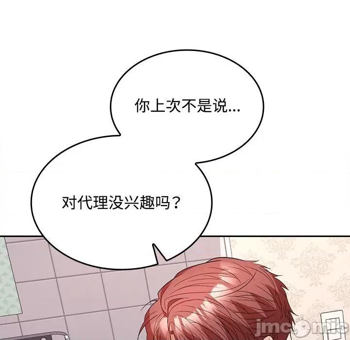 在公司偷偷爱 在公司偷偷爱-在公司偷偷爱 第39话 第80页