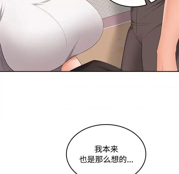 在公司偷偷爱 在公司偷偷爱-在公司偷偷爱 第39话 第82页