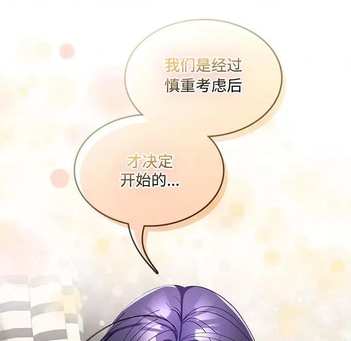 在公司偷偷爱 在公司偷偷爱-在公司偷偷爱 第39话 第86页