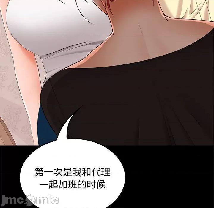 在公司偷偷爱 在公司偷偷爱-在公司偷偷爱 第39话 第95页