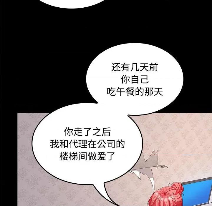 在公司偷偷爱 在公司偷偷爱-在公司偷偷爱 第39话 第96页