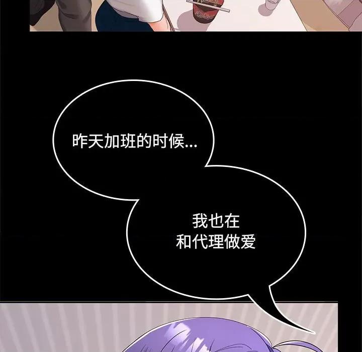 在公司偷偷爱 在公司偷偷爱-在公司偷偷爱 第39话 第98页