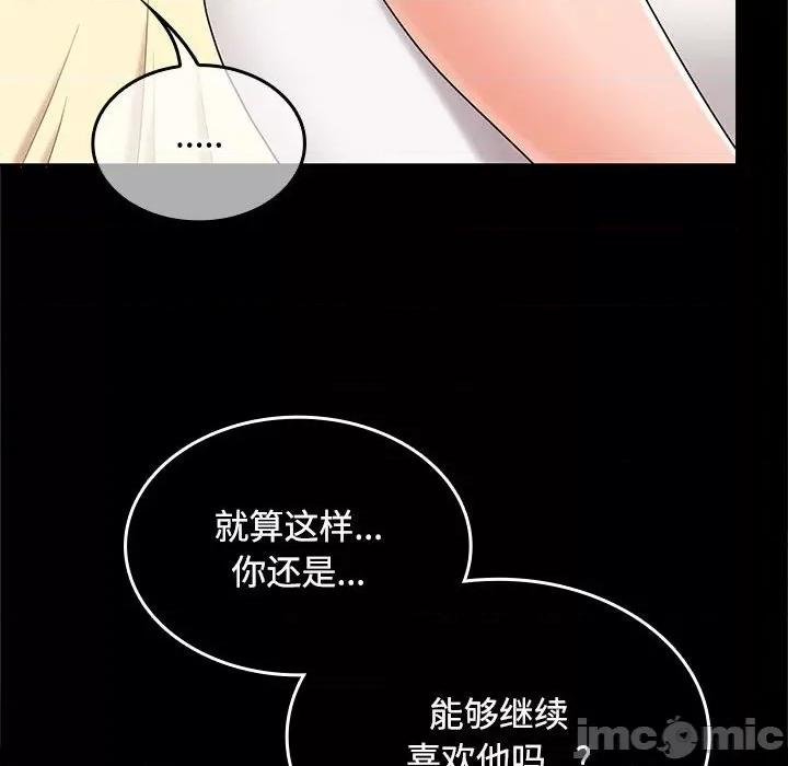 在公司偷偷爱 在公司偷偷爱-在公司偷偷爱 第39话 第100页