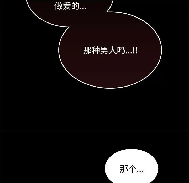在公司偷偷爱 在公司偷偷爱-在公司偷偷爱 第39话 第103页