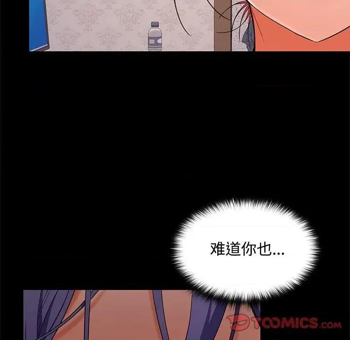 在公司偷偷爱 在公司偷偷爱-在公司偷偷爱 第39话 第111页