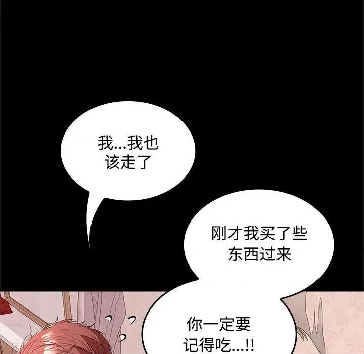 在公司偷偷爱 在公司偷偷爱-在公司偷偷爱 第39话 第116页