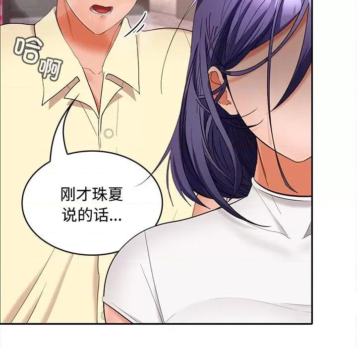 在公司偷偷爱 在公司偷偷爱-在公司偷偷爱 第39话 第133页