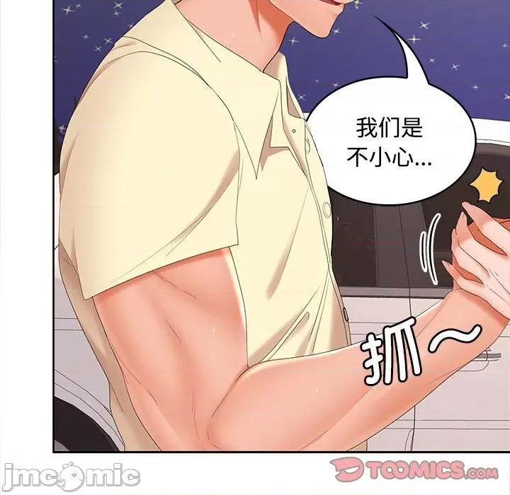 在公司偷偷爱 在公司偷偷爱-在公司偷偷爱 第39话 第135页