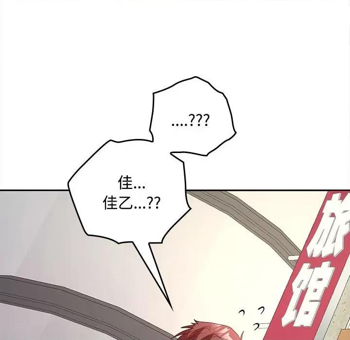 在公司偷偷爱 在公司偷偷爱-在公司偷偷爱 第39话 第136页