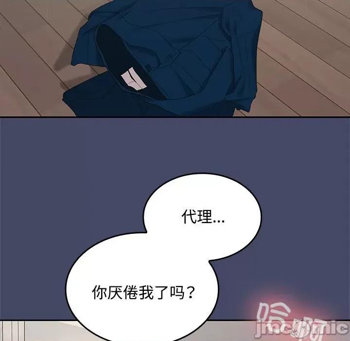 在公司偷偷爱 在公司偷偷爱-在公司偷偷爱 第39话 第140页
