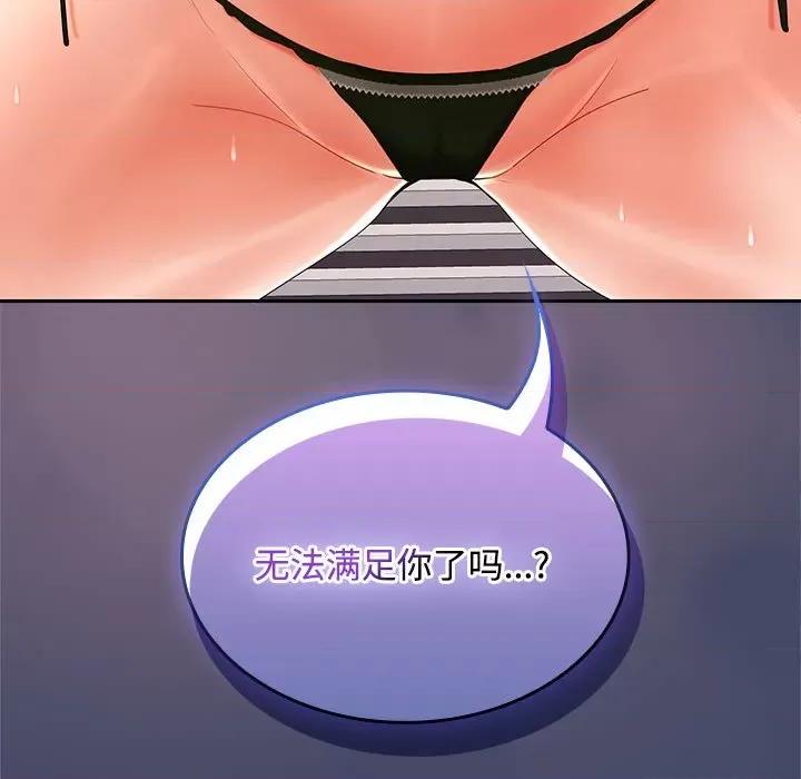 在公司偷偷爱 在公司偷偷爱-在公司偷偷爱 第39话 第146页