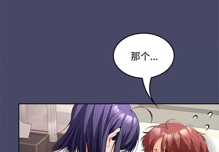 在公司偷偷爱 在公司偷偷爱-在公司偷偷爱 第40话 第4页