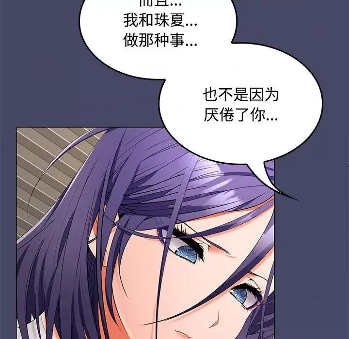 在公司偷偷爱 在公司偷偷爱-在公司偷偷爱 第40话 第6页