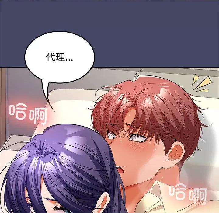 在公司偷偷爱 在公司偷偷爱-在公司偷偷爱 第40话 第43页
