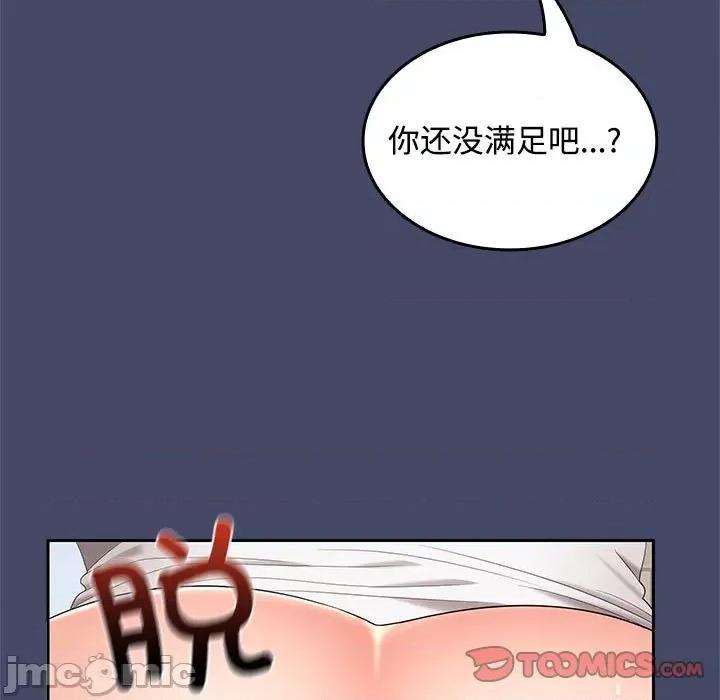 在公司偷偷爱 在公司偷偷爱-在公司偷偷爱 第40话 第45页