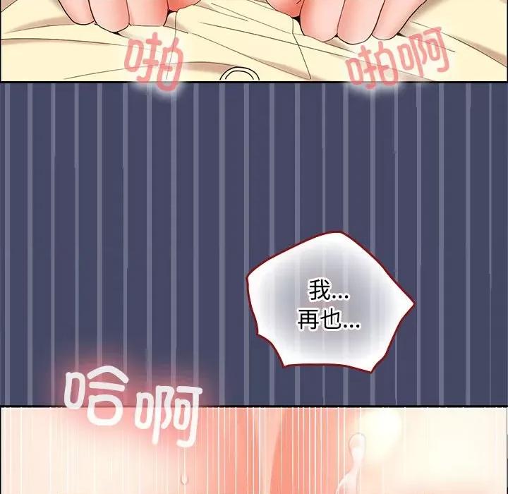 在公司偷偷爱 在公司偷偷爱-在公司偷偷爱 第40话 第84页