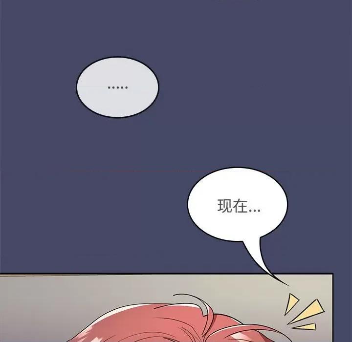 在公司偷偷爱 在公司偷偷爱-在公司偷偷爱 第40话 第97页